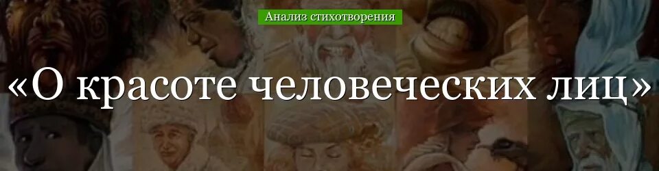 Есть лица подобные пышным порталам где. О красоте человеческих лиц Заболоцкий. Стихотворение о красоте человеческих лиц. Стих о красоте человеческих лиц. О красоте человеческих лиц Заболоцкий анализ.