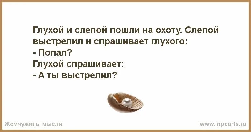 Слепой шутки. Анекдоты про слепых. Анекдот про глухонемых. Анекдоты про слепых и глухих. Шутка про слепого и глухого.