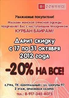 18 октября уфа