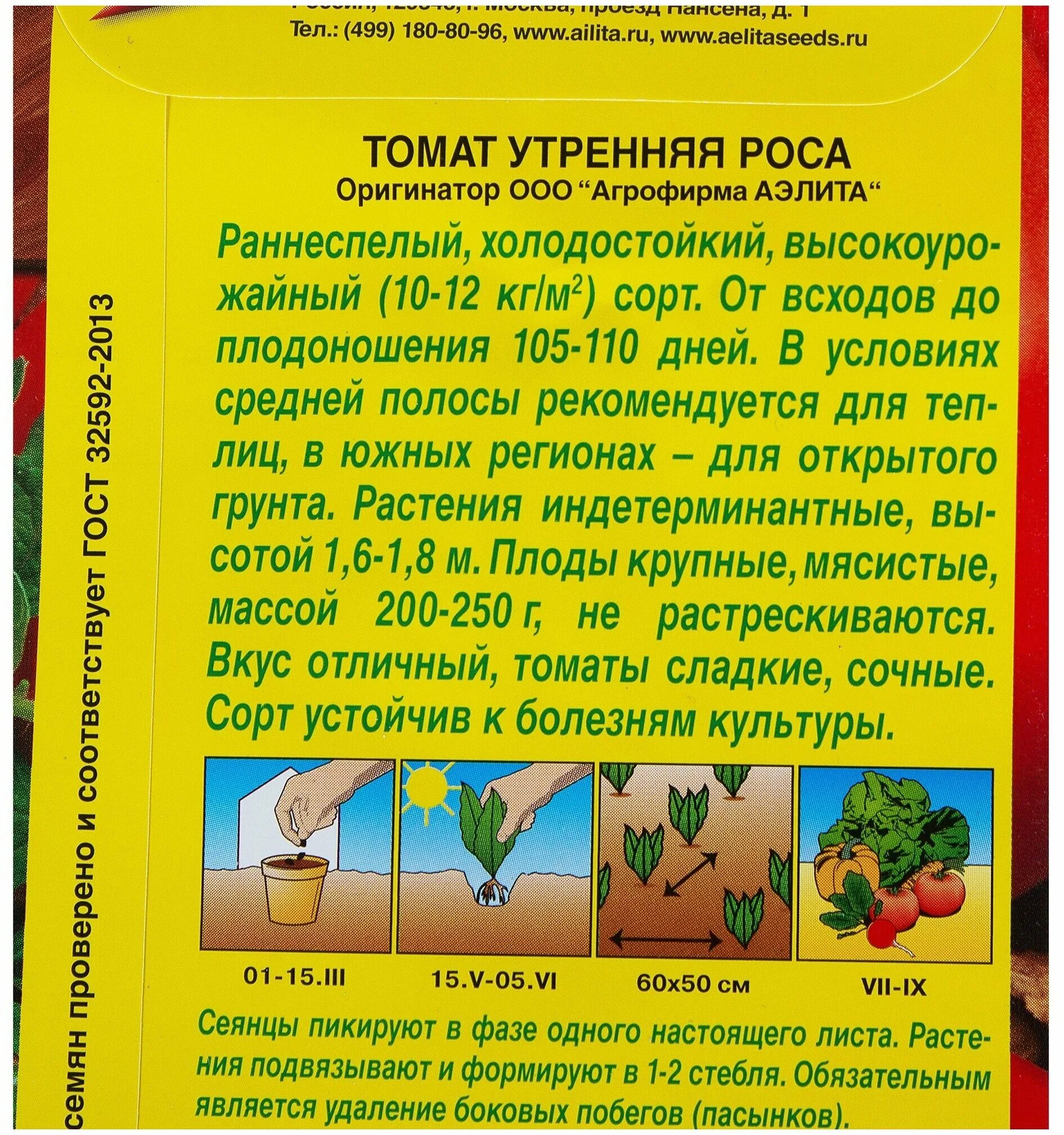 Сорт Утренняя роса томат. Томат Утренняя роса описание. Томат Утренняя роса описание сорта. Семена помидор Утренняя роса. Утренняя роса описание