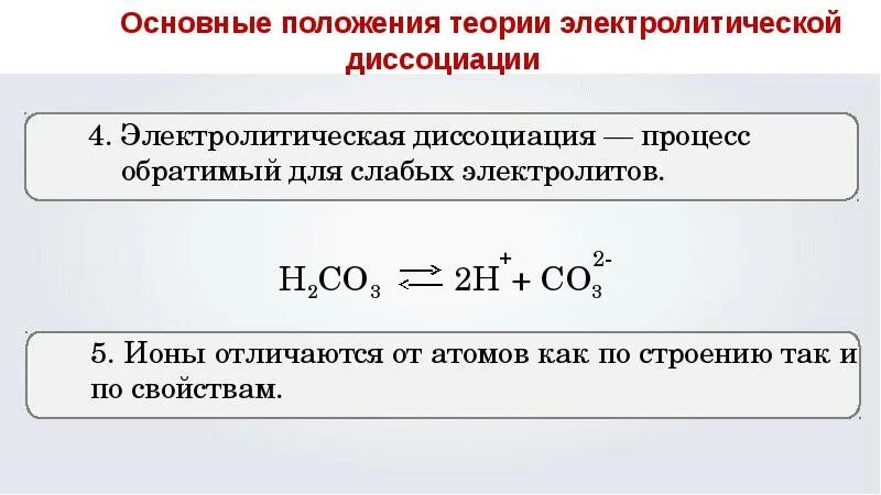 Кислоты с точки зрения теории электролитической диссоциации. Реакция диссоциации электролита. Электролитическая диссоциация кислот. Презентация. Диссоциация сильных электролитов формула. Теория диссоциации химия 9 класс.