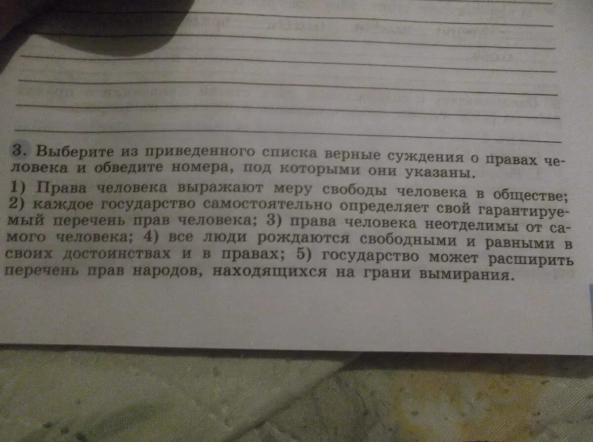 Верными суждениями о человеке являются. Выберите верные суждения под законодательством. Верные суждения о правах человека. Выберите из приведенного списка верные суждения о правах человека. Обведи цифры по указаны верные суждения.