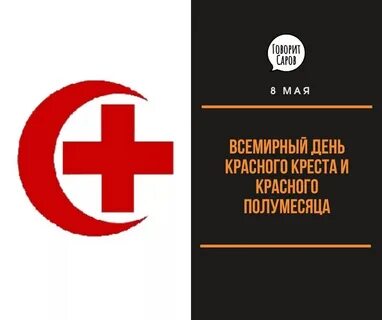 6 мая всемирный день