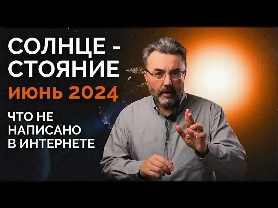 День летнего солнца стояния 2024