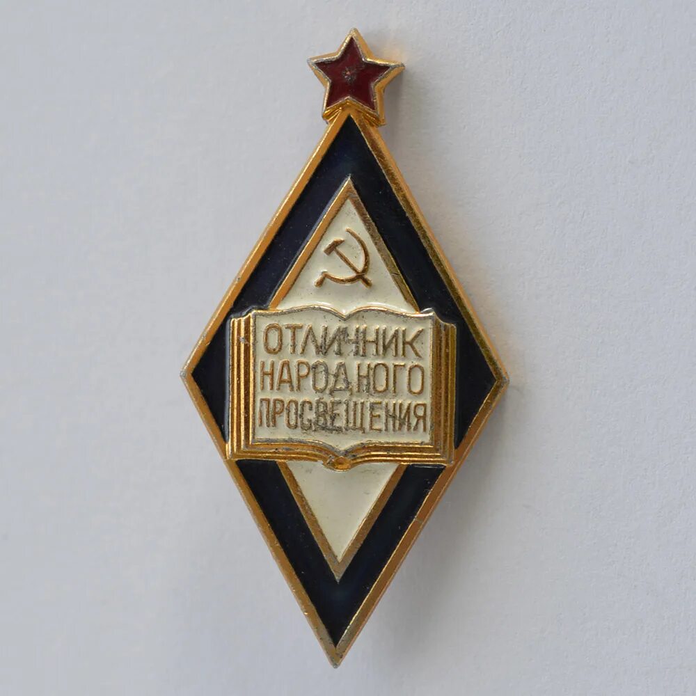 Знак отличник народного образования СССР. Отличник народного Просвещения РФ нагрудный знак. Отличник народного Просвещения СССР медаль. Знак отличник народного Просвещения СССР.