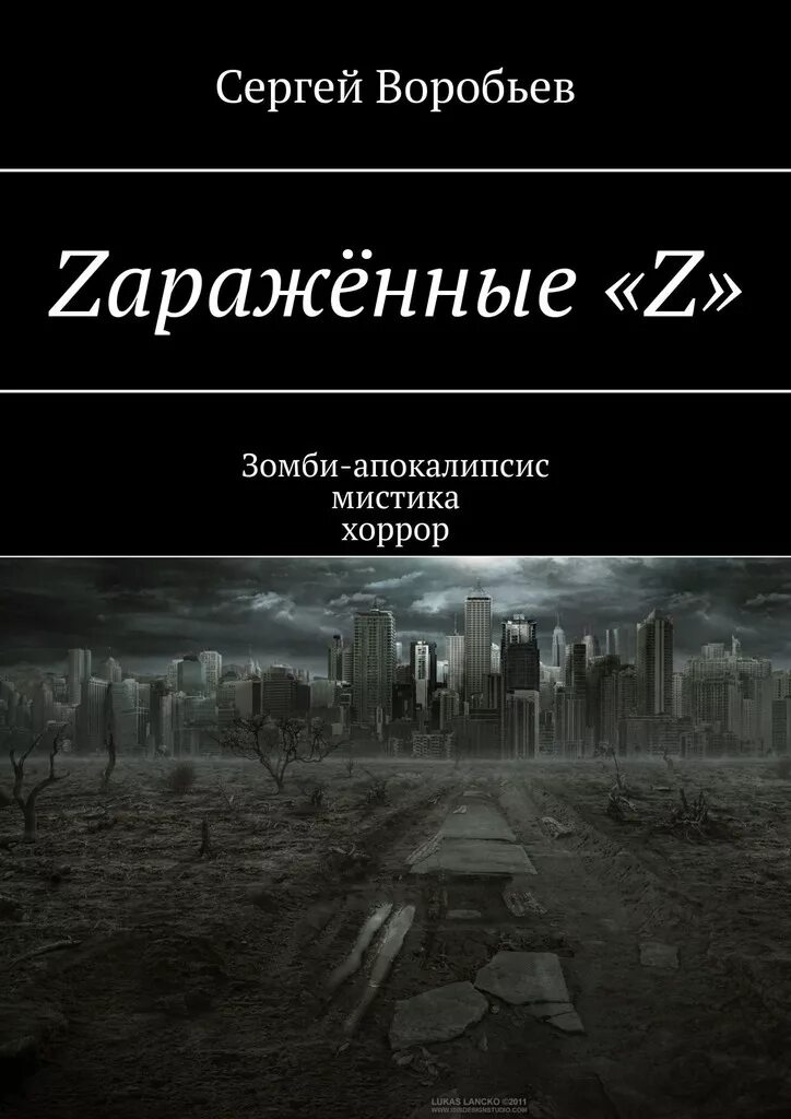 Апокалипсис книги авторы. Книги жанра ужасы. Книга ужасов читать. Книги ужасов зарубежные. Книги в жанре ужасы и мистика.