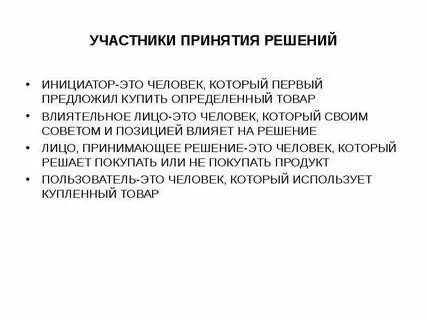 Принятие участника