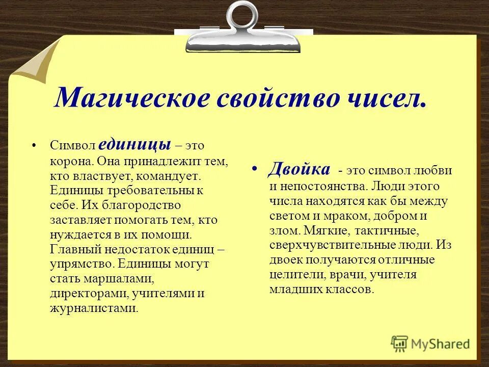 20 число характеристика