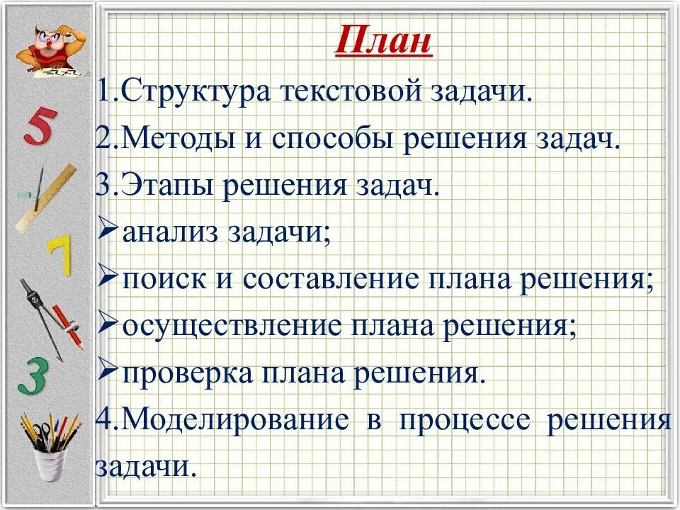 Решение задачи по тексту. Этапы решения текстовой задачи. способы решения текстовых задач. этапы решения текстовых задач. этапы решения текстовы хз задачи.