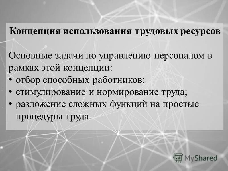 Применение теории управления