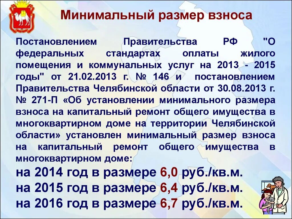 Постановление 146. Установление минимального размера взноса на капитальный ремонт. 146 Постановление правительства Курганской области. Постановление взносы на капитальный ремонт