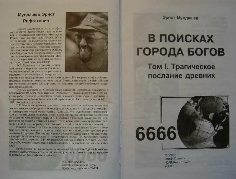 Эрнст мулдашев в поисках города. Книги мулдашева по порядку. Книги мулдашева по порядку. Книги мулдашева по порядку. В поисках города богов.