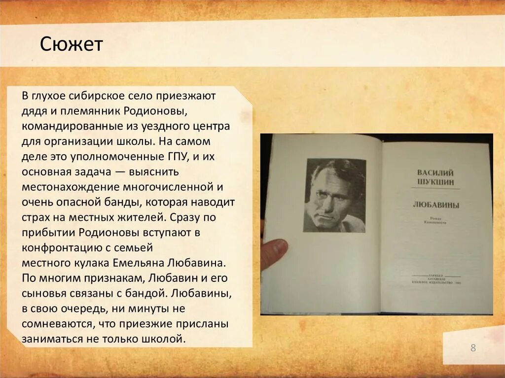 Рассказ чудик Шукшина. Деревенская проза. Герои чудики в рассказах Шукшина. Шукшин в. "Любавины".