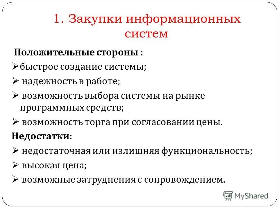 1 эффективность информационных систем. 1 эффективность информационных систем