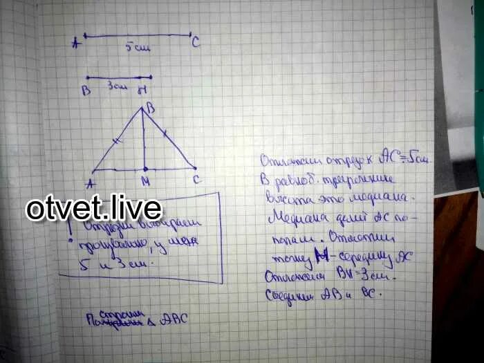 Построить треугольник по высоте основанию и медиане. Построение равнобедренного треугольника. Равнобедренный треугольник по основанию и медиане проведенной к нему. Основание равнобедренного треугольника по высоте. Построить равнобедренный треугольник.