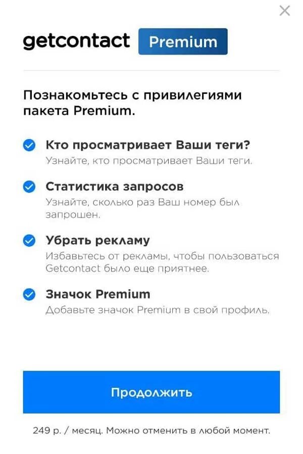 Отписаться от GETCONTACT Premium. Get contact премиум. Get contact отменить подписку. Подписка премиум гетконтакт. Отключить подписку гет контакт премиум на айфон