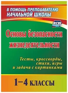 Пособие для учителя начальных классов