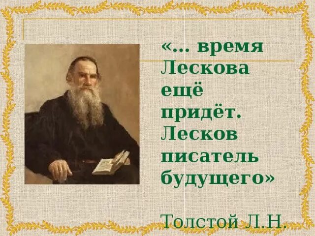 Почему лев николаевич толстой назвал. Почему лев николаевич толстой назвал