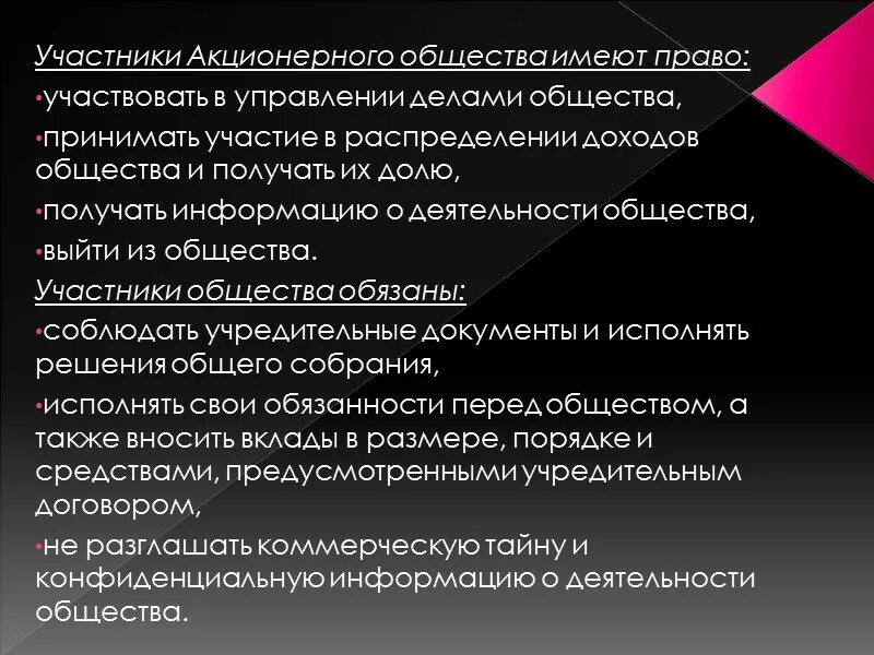 Обязанности участников потребительского кредита. Право и обязанности участников акционерного общества. Акционерное общество ответственность участников.