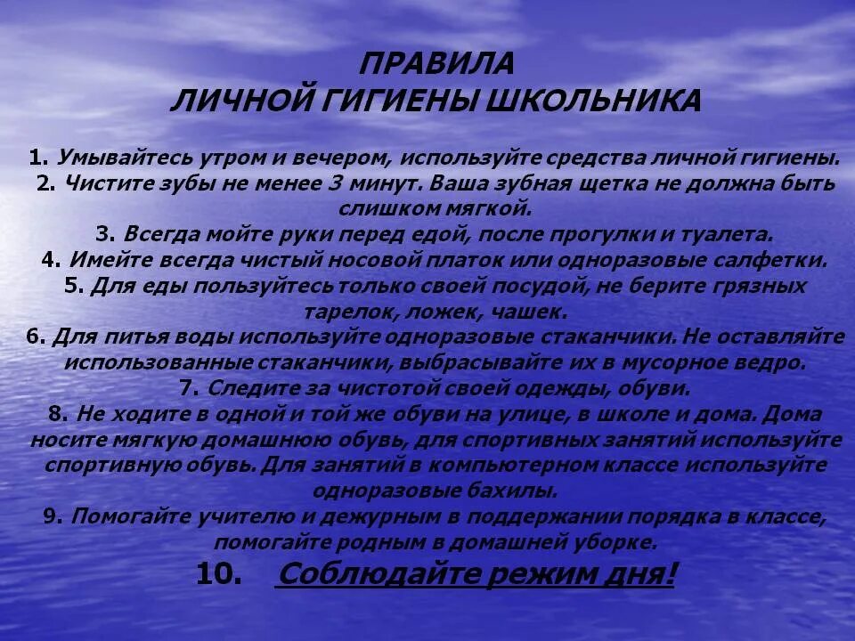 Правила личной гигиены школьника. Гигиена доклад. Краткое сообщение на тему гигиена. Доклад на тему гигиена школьника.