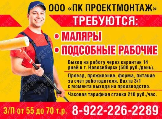 Ищу работу за день. Вахтовый метод работы. Вахта реклама. Вахта рабочие. Вахта прямой работодатель.