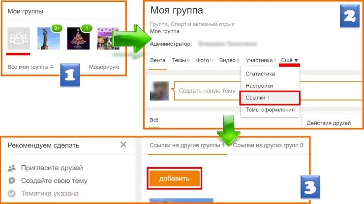 Как сделать ссылку на Одноклассники. Как сделать ссылку в Одноклассниках на человека. Ссылка на страницу в Одноклассниках. Как сделать ссылку на страницу в Одноклассниках.