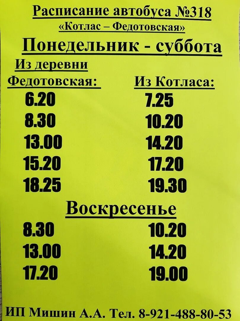 Расписание автобусов новое 8 котлас. Расписание автобусов Котлас Красноборск. Расписание автобусов Котлас Шипицыно 2021. Расписание автобусов Котлас. Расписание автобусов.