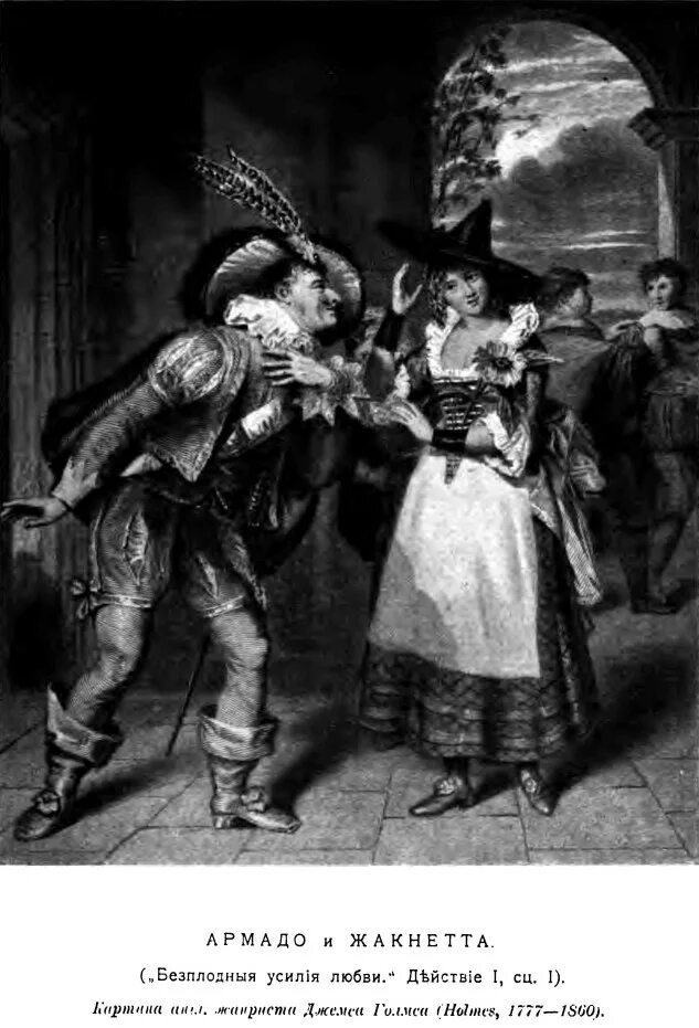 бесплодные усилия любви уильям шекспир книга. тщетные усилия любви. бесплодные усилия любви уильям шекспир книга. бесплодные усилия любви обложка. бесплодные усилия любви иллюстрации.