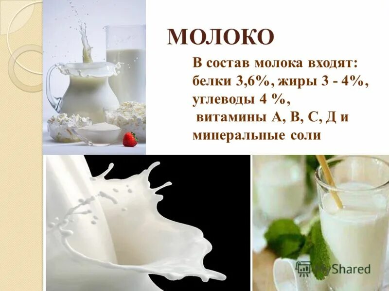 Перечень продуктов из молока. Молочные продукты карточки для детей. Входящее молочко. Виды молочных продуктов. Входящее молочко.