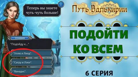 Прохождение клуб пути валькирии