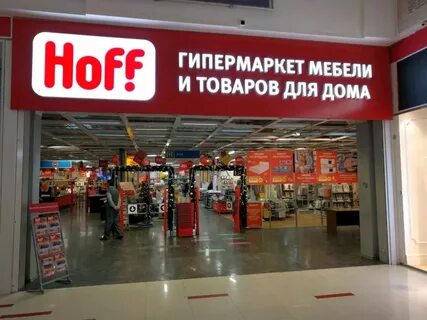 Хофф в тц хорошо