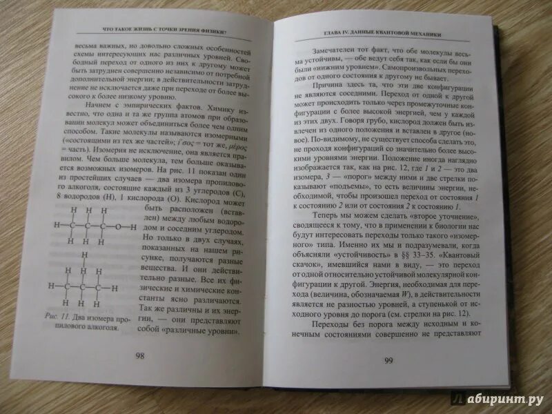 Шредингер жизнь с точки зрения физики. Шредингер жизнь с точки зрения физики