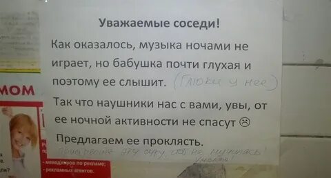 Соседи стонут