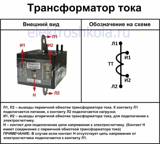 Включение и отключение трансформатора. Схема подключения однофазного счетчика через трансформатор тока. Схема подключения однофазного счетчика с трансформатором тока. Схема включения трансформаторов тока 0.4 кв. Схема подключения счётчика с трансформаторами тока.