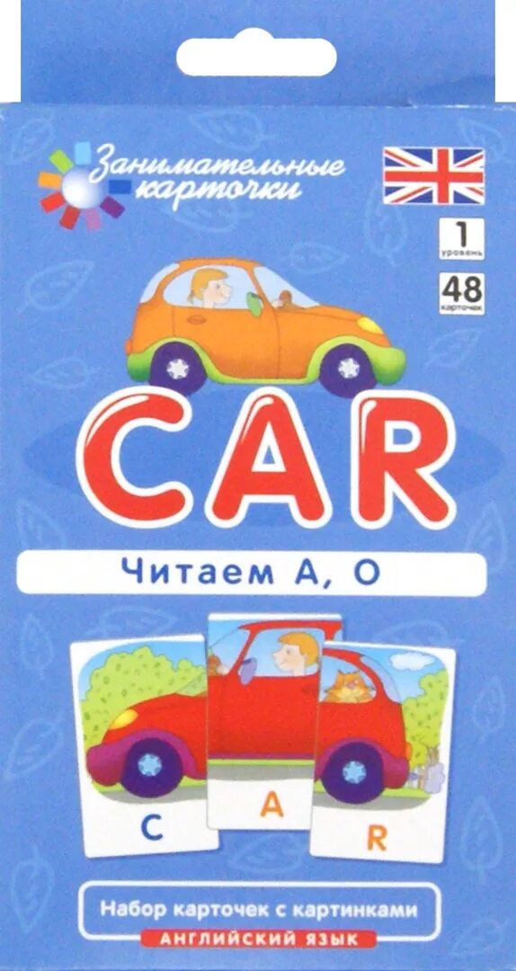 Английские автомобили. Ее машина на английском. Ее машина на английском. Карточки машины для детей. Мини купер в лондоне.