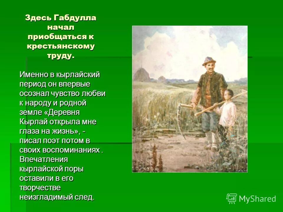 Габдуллы тукая родная деревня. Стихотворение родная деревня габдулла. Тукай деревня стих. Тукай деревня стих. Г тукай родная деревня стихотворение.