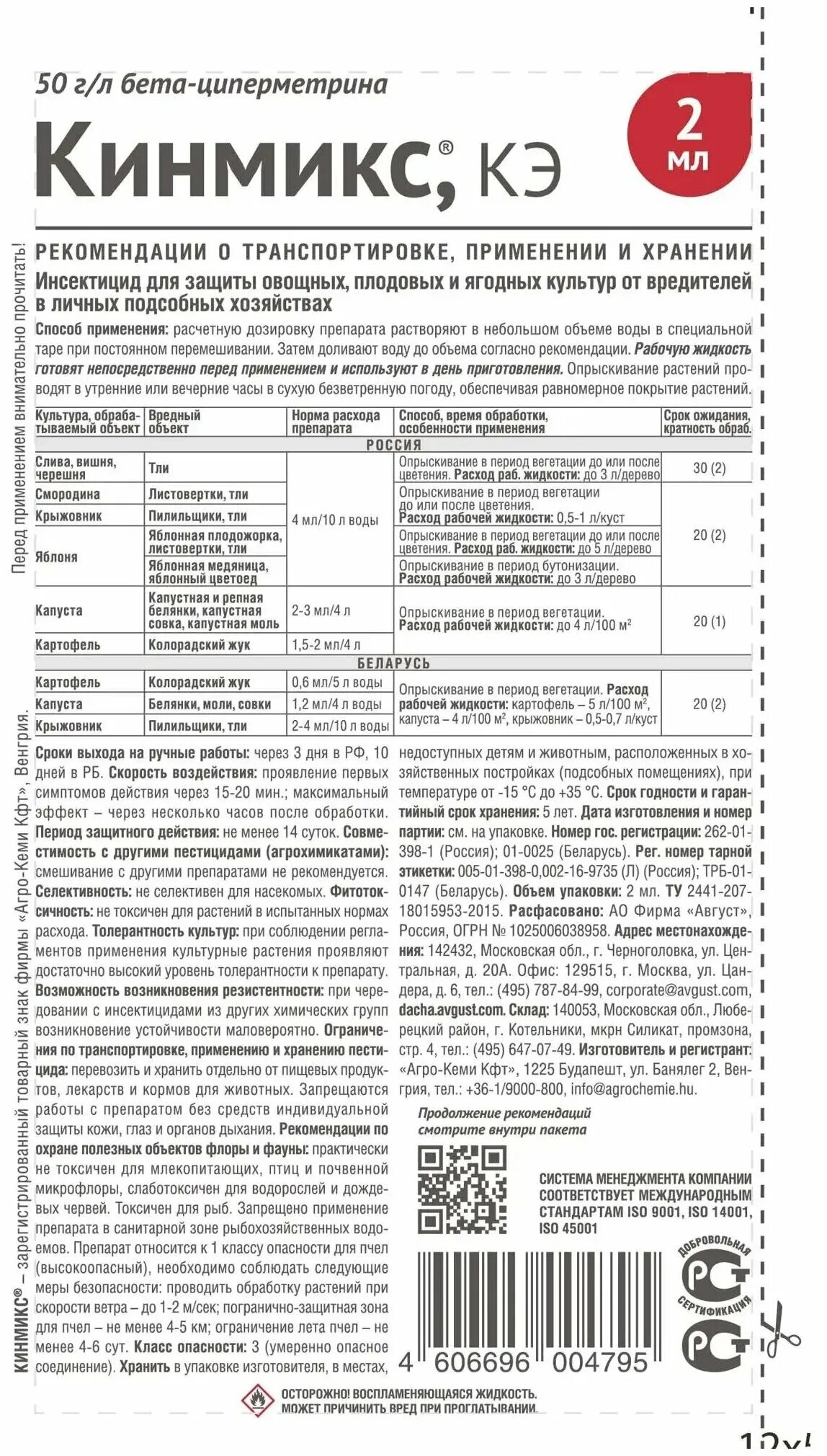 Кинмикс инструкция по применению для плодовых деревьев. Кинмикс инсектицид. кинмикс (от комплекса вредителей). кинмикс инсектицид инструкция. кинмикс август инструкция.