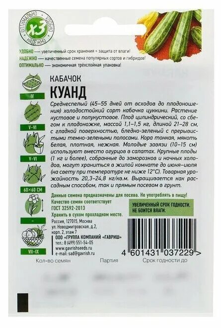 Кабачок цуккини Куанд. Краткий обзор, описание характеристик, где купить семена 