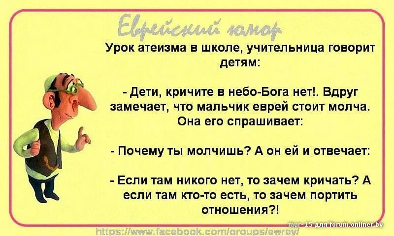 Почему нет кто там. Анекдот про бога и детей. еврейский анекдот про бога и детей. анекдот бога нет. еврейский анекдот про бога нет.