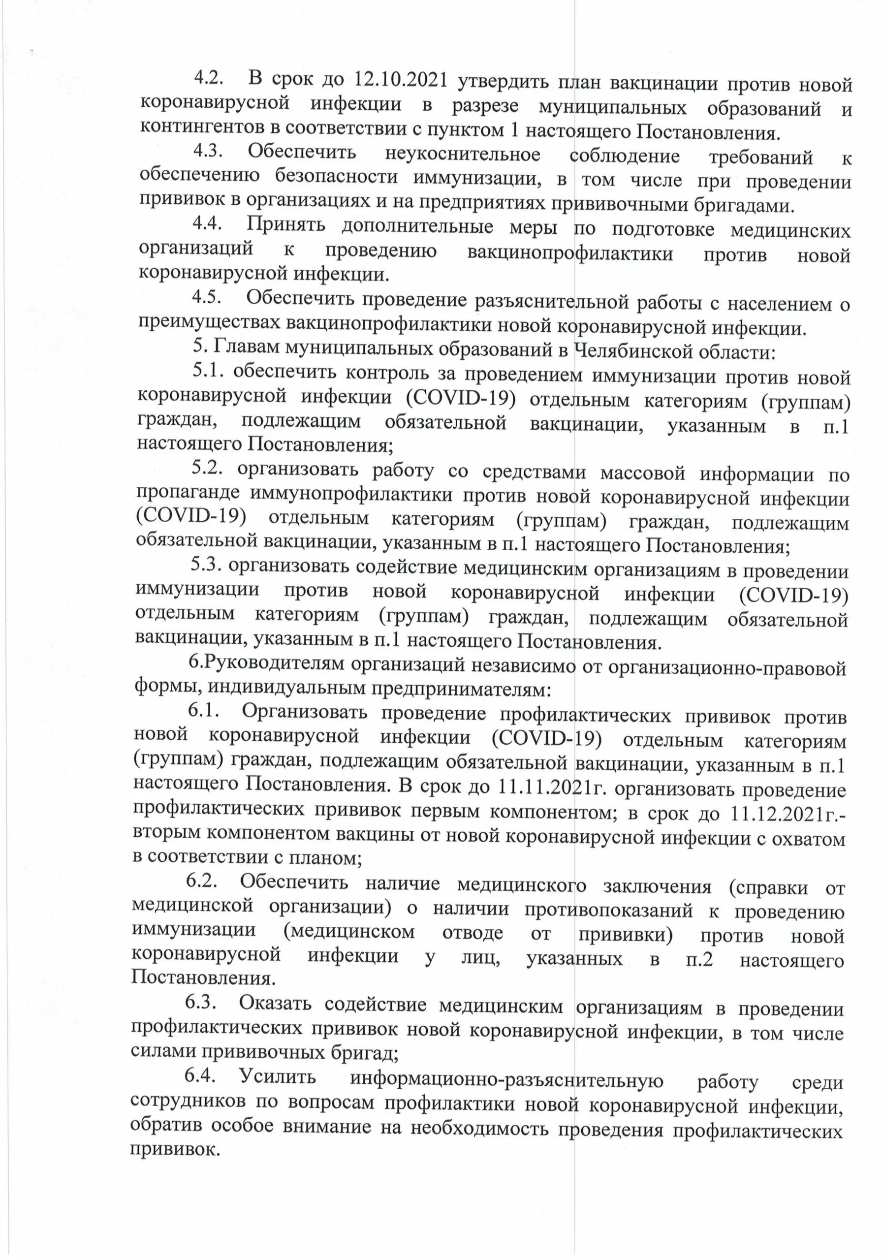 Постановление главного санитарного врача 2021 года. Постановление об обязательной вакцинации. Оказать содействие в проведении вакцинации. Постановление об обязательной вакцинации в Ленинградской области. Постановление главного медицинского врача о вакцинации в РФ.