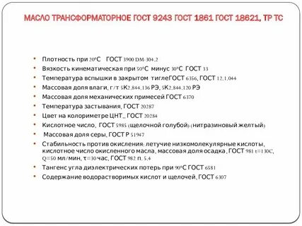 Анализ трансформаторного масла