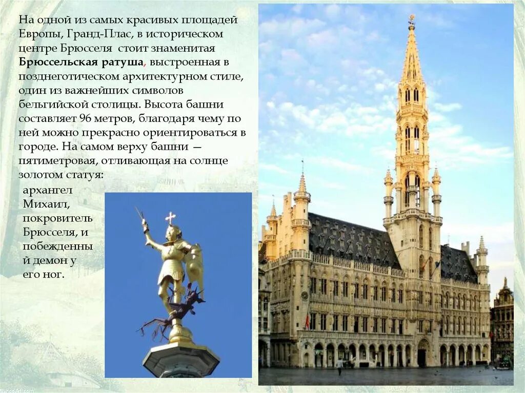Ратуши как символ самоуправления. Архитектура Северного Возрождения ратуши. Брюссельская ратуша. Ренессанс в архитектуре Северной Европы. Северное Возрождение ратуши.