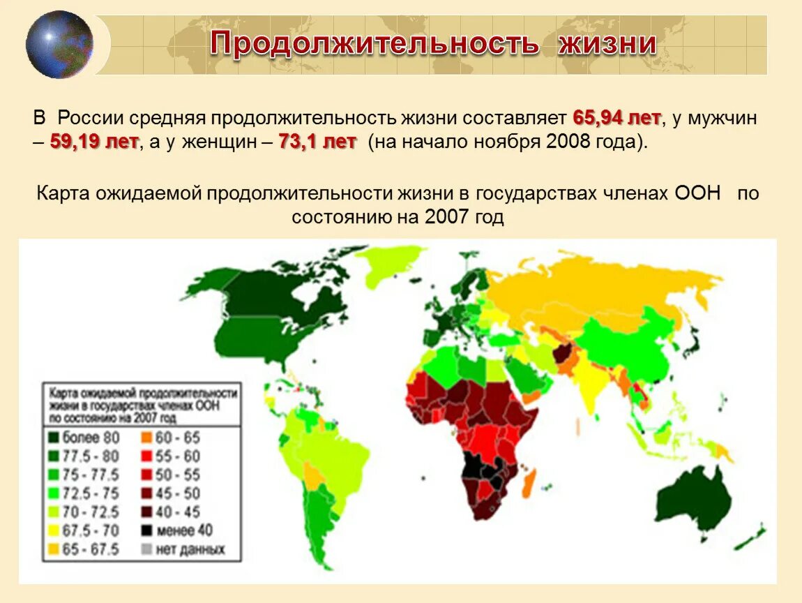 Сколько живут карте. Средняя ожидаемая Продолжительность жизни карта. Средняя ожидаемая Продолжительность жизни в России карта. Карта ожидаемой продолжительности жизни России. Карта средней продолжительности жизни в мире.