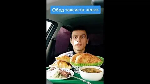Перекус таксиста