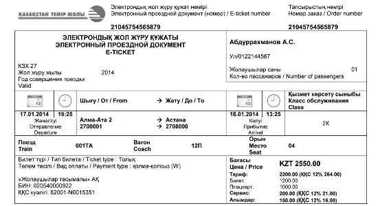 Билет тараз. Электронный ЖД билет РК. Билет на поезд Казахстан. Билет в Казахстан электронный. Электронный авиабилет Казахстан.