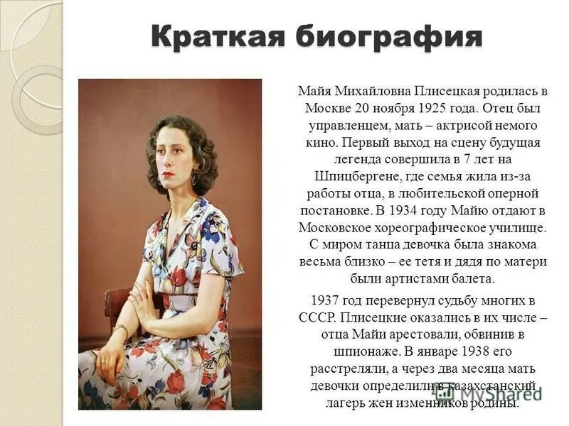 творчество плисецкой кратко. майя плисецкая карьера балерины. майя плисецкая карьера балерины. майя плисецкая кармен презентация. 20 ноября майя плисецкая (1925).