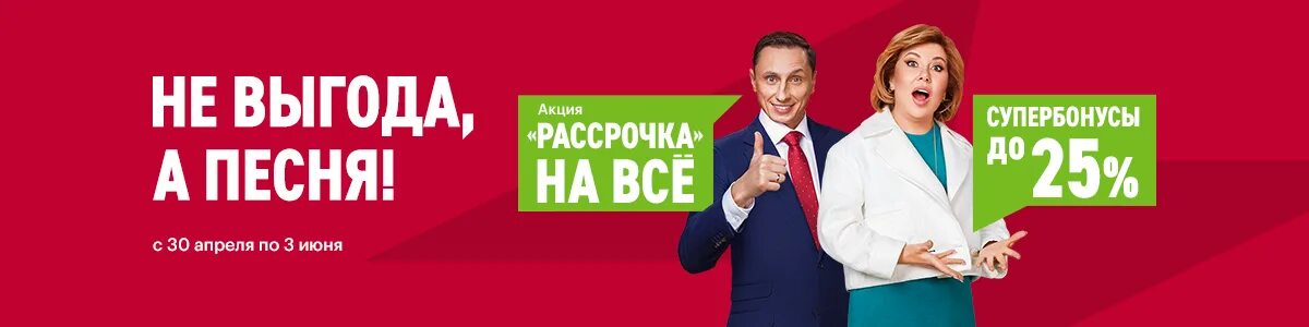Выгода картинка. Как поместить акцию в каталог. Банк скидка. Сервис митсубиси. Рольф акции сервиса.