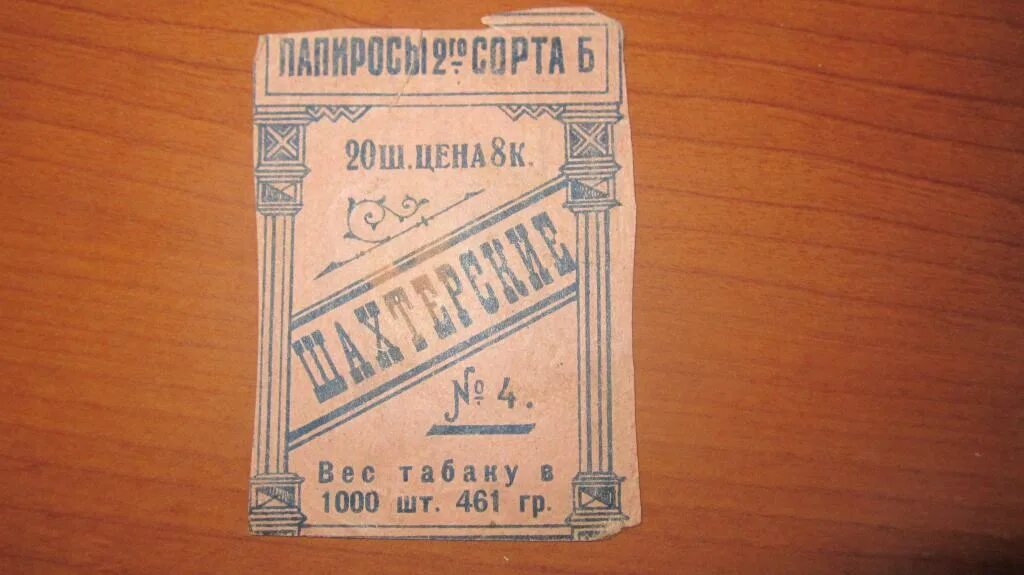 Этикетки от папирос. Дореволюционные этикетки сигарет. Старые этикетки на папиросах. Старинные этикетки чая. Папиросы сафо фото.