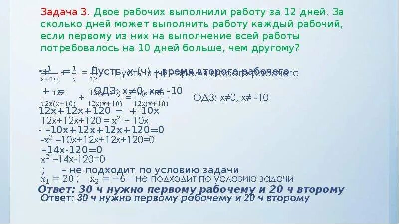 Выполнил все задачи на день. Двое рабочих задача. Решение задачи первый и второй рабочий выполняют всю работу за. Двое рабочих работая вместе могут выполнить. Задачу двое рабочих