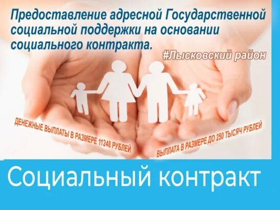 Соц помощь на основании соц контракта. Социальный контракт. государственная помощь на основании социального контракта. оказание социальной помощи. адресная помощь на основании социального контракта.